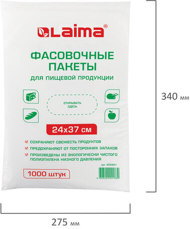 Пакеты фасовочные 24х37 см, КОМПЛЕКТ 1000 шт., ПНД, 7 мкм, евроупаковка, LAIMA, 605957