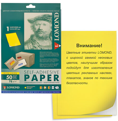 Этикетка самоклеящаяся 210х297 мм, 1 этикетка, неоново-желтая, 78 г/м2, 50 листов, LOMOND, 2040005