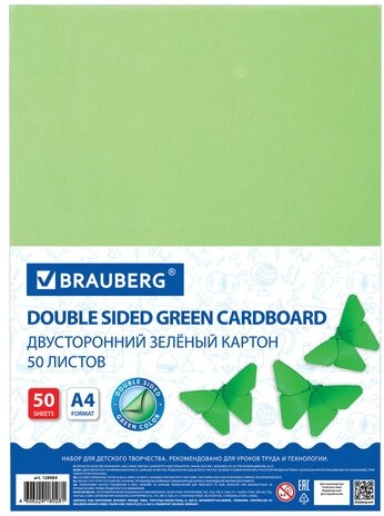 Картон цветной А4 ТОНИРОВАННЫЙ В МАССЕ, 50 листов, ЗЕЛЕНЫЙ, 220 г/м2, BRAUBERG, 210х297 мм, 128984