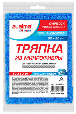 Тряпка для мытья пола из микрофибры 50х60 см "OVERLOCK INDIGO COLOUR", синяя, LAIMA HOME, 608222