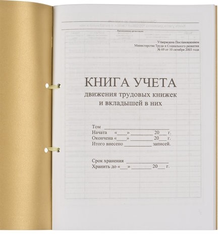 Книга учета движения трудовых книжек и вкладышей к ним, 32 л., сшивка, плобма, обложка ПВХ, 130203