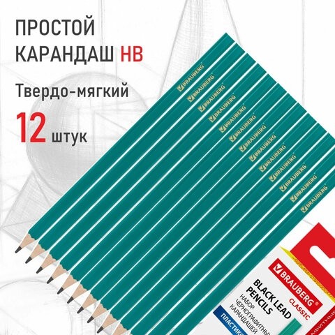 Карандаши чернографитные BRAUBERG НАБОР 12 шт., НВ, без резинки, пластиковый зеленый корпус, 180677