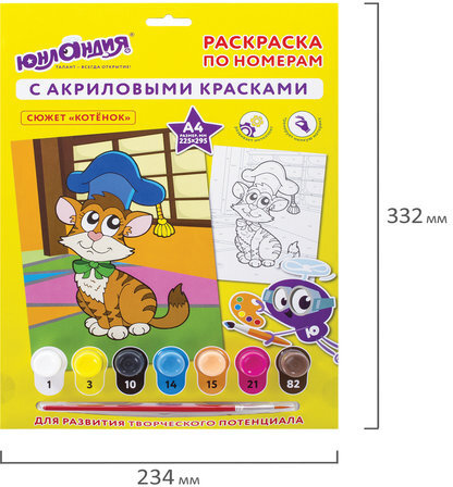 Раскраска по номерам А4, ЮНЛАНДИЯ "КОТЕНОК", С АКРИЛОВЫМИ КРАСКАМИ, на картоне, кисть, 661589