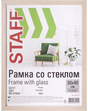 Рамка 30х40 см "капучино" STAFF "Grand", багет 18 мм, стекло, МДФ, 391204