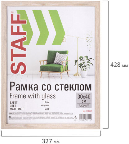 Рамка 30х40 см "капучино" STAFF "Grand", багет 18 мм, стекло, МДФ, 391204