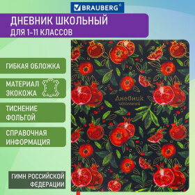 Дневник 1-11 класс 48 л., кожзам (гибкая), печать, фольга, BRAUBERG, &quot;Гранаты&quot;, 106222