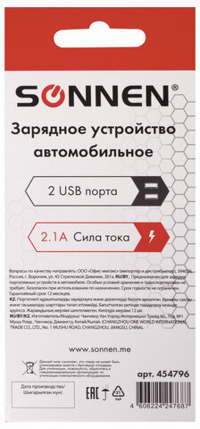 Зарядное устройство автомобильное SONNEN, 2 порта USB, выходной ток 2,1 А, черное-белое, 454796