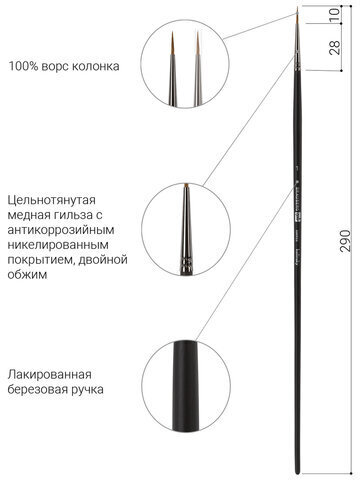 Кисть художественная проф. BRAUBERG ART CLASSIC, колонок, круглая, № 1, длинная ручка, 200922