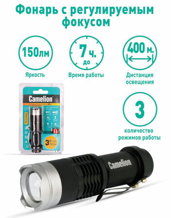 Фонарь CAMELION XP-E, ЯРКИЙ, ZOOM, 3 режима, питание 1хAA, LED5135