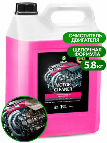 Очиститель двигателя от масляных пятен, смазки, пыли, 5,8 кг, GRASS MOTOR CLEANER, концентрат, 110292