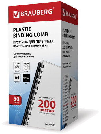 Пружины пластиковые для переплета, КОМПЛЕКТ 50 штук, 25 мм (для сшивания 181-200 листов), черные, BRAUBERG, 530928
