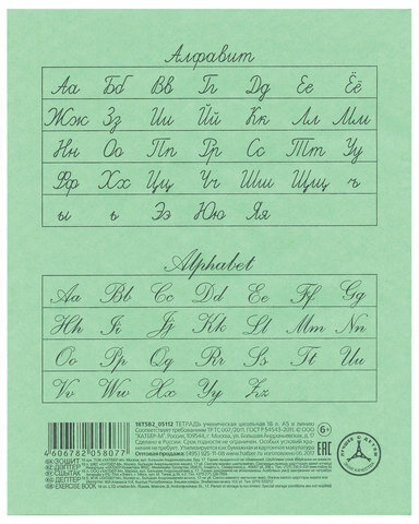 Тетрадь ЗЕЛЁНАЯ обложка 18 л., линия с полями, офсет, "HATBER", 18Т5D(С)2(Т58077)