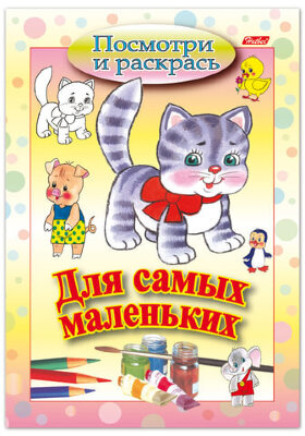 Книжка-раскраска А5, 8 л., HATBER, Для самых маленьких, &quot;Кошечка&quot;, 8Рц5 03218, R072927