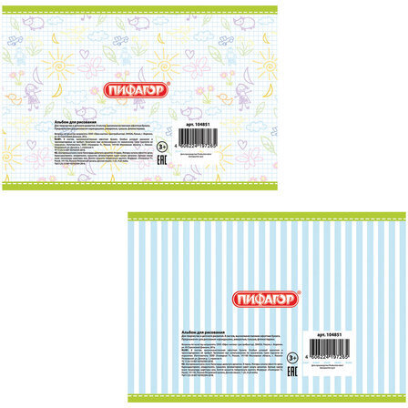 Альбом для рисования, А4, 8 л., скоба, обложка офсет, ПИФАГОР, 200х285 мм, "Веселые карандаши" (2 вида), 104851