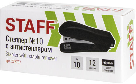 Степлер №10 STAFF "Basic", до 12 листов, с антистеплером, черный, 228737
