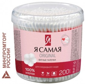 Ватные палочки КОМПЛЕКТ 200 шт., Я САМАЯ, пластиковый стакан, 10680