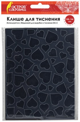 Клише для тиснения 3D &quot;Сердца&quot; для Машинки для тиснения ОС-5, 108х146 мм, ОСТРОВ СОКРОВИЩ, 663796, 862-003