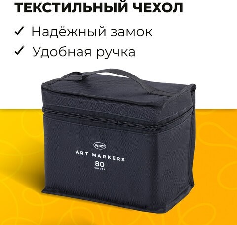 Маркеры для скетчинга двусторонние, НАБОР 80 шт, текстильный чехол, WBZ, 152575