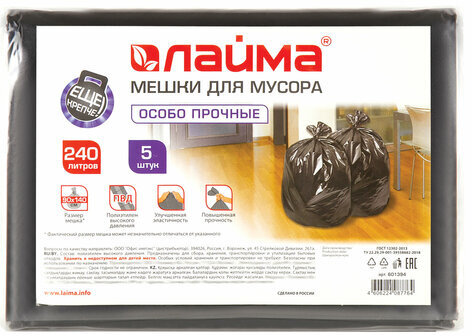 Мешки для мусора 240 л, черные, в пачке 5 шт., особо прочные, ПВД 60 мкм, 90х140 см, LAIMA, 601394