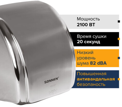 Сушилка для рук SONNEN HD-230S, 2100 Вт, нержавеющая сталь, антивандальная, хром, 604195