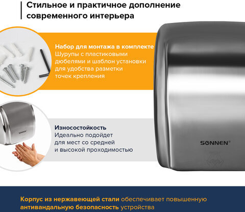 Сушилка для рук SONNEN HD-230S, 2100 Вт, нержавеющая сталь, антивандальная, хром, 604195