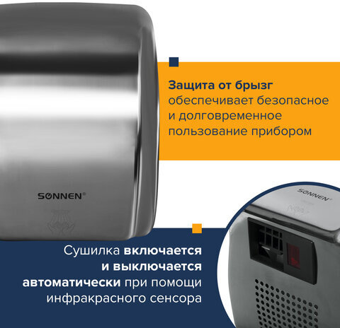 Сушилка для рук SONNEN HD-230S, 2100 Вт, нержавеющая сталь, антивандальная, хром, 604195