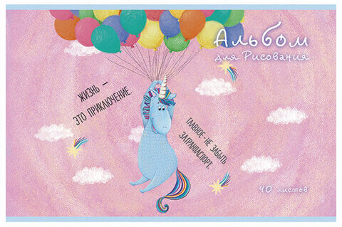 Альбом для рисования, А4, 40 листов, скоба, тиснение фольгой, ПЗБМ, 205х295 мм, "Юникорнизация" (4 вида), 049975