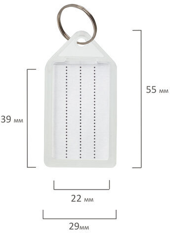 Бирки для ключей КОМПЛЕКТ 20 ШТ., длина 55 мм, инфо-окно 39х22 мм, ПРОЗРАЧНЫЕ, BRAUBERG, 237496, 95