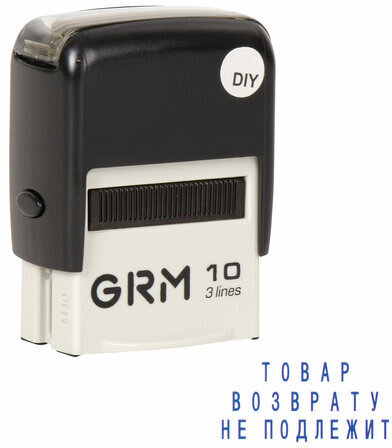 Штамп самонаборный (мини) 3-строчный, оттиск 26х12 мм, синий, GRM 10 DIY, КАССА В КОМПЛЕКТЕ, 116000000