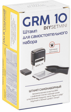 Штамп самонаборный (мини) 3-строчный, оттиск 26х12 мм, синий, GRM 10 DIY, КАССА В КОМПЛЕКТЕ, 116000000