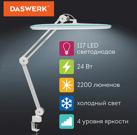 Настольная бестеневая лампа / светильник 117 светодиодов, 4 режима яркости, DASWERK, 237954