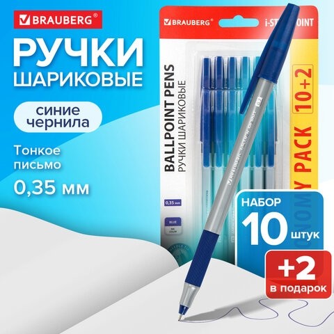 Ручки шариковые с грипом BRAUBERG "i-STICK POINT", НАБОР 10+2 ШТ., СИНИЕ, линия письма 0,35 мм, блистер,144025