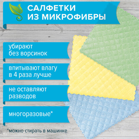 Салфетки универсальные, КОМПЛЕКТ 3 шт., микрофибра губчатая, 3 слоя, 17х20 см, ромбы, LAIMA, 606657