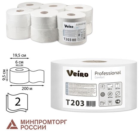 Бумага туалетная 200 м, VEIRO Professional (Система T2), КОМПЛЕКТ 12 шт, Comfort, 2-слойная, T203