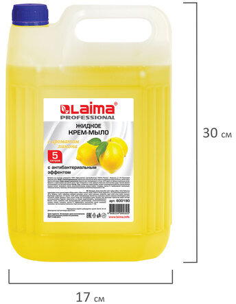 Мыло-крем жидкое 5 л, ЛАЙМА PROFESSIONAL "Лимон", с антибактериальным эффектом, 600190