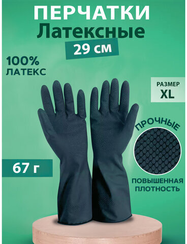 Перчатки хозяйственные латексные с хлопковым волокном Japan Style ЧЕРНЫЕ, размер XL (очень большой), 67 г, прочные, КП, 139752