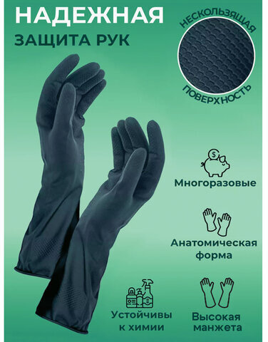 Перчатки хозяйственные латексные с хлопковым волокном Japan Style ЧЕРНЫЕ, размер XL (очень большой), 67 г, прочные, КП, 139752