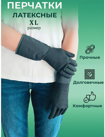 Перчатки хозяйственные латексные с хлопковым волокном Japan Style ЧЕРНЫЕ, размер XL (очень большой), 67 г, прочные, КП, 139752