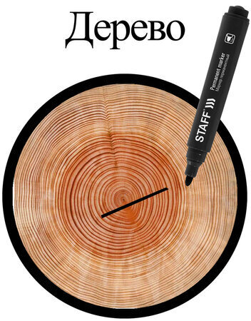 Маркер перманентный STAFF "Basic Budget PM-125", ЧЕРНЫЙ, круглый наконечник 3 мм, 152174