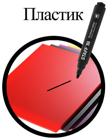 Маркер перманентный STAFF "Basic Budget PM-125", ЧЕРНЫЙ, круглый наконечник 3 мм, 152174