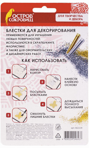 Блестки (глиттер) для декора, поделок, DIY, творчества, оформления, ОСТРОВ СОКРОВИЩ, НАБОР золото, серебро, 6 шт по 6,5 г, блистер, 662228