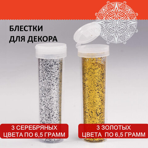 Блестки (глиттер) для декора, поделок, DIY, творчества, оформления, ОСТРОВ СОКРОВИЩ, НАБОР золото, серебро, 6 шт по 6,5 г, блистер, 662228