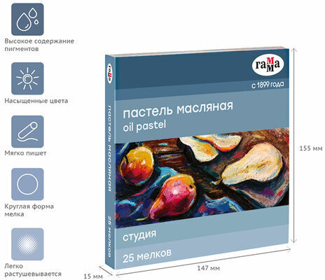 Пастель масляная ГАММА "Студия", 25 цветов, круглое сечение, картонная упаковка, 290920201