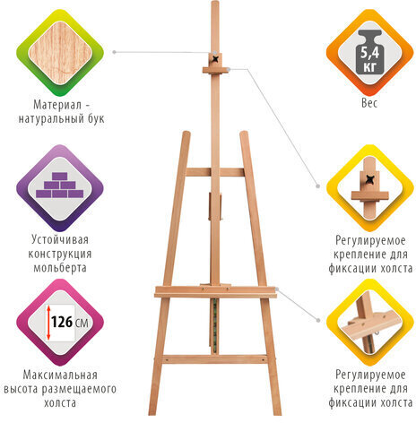 Мольберт напольный BRAUBERG ART CLASSIC, бук, угол 60°, 63х174(231)х68см, высота холста 126см,190652