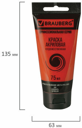 Краска акриловая художественная BRAUBERG ART CLASSIC, туба 75мл, КИНОВАРЬ, 191081