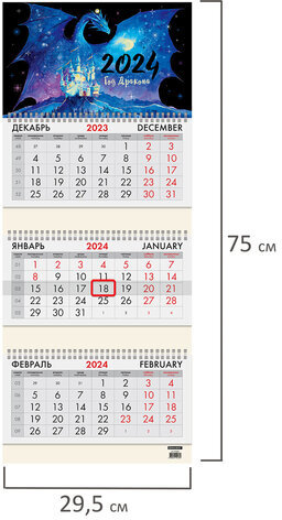 Календарь квартальный на 2024 г., 3 блока, 3 гребня, с бегунком, офсет, BRAUBERG, "Символ года", 115272