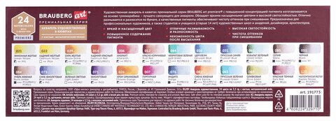 Акварель художественная кюветы НАБОР 24 цвета по 3,5 г, металлический кейс, BRAUBERG ART PREMIERE, 191773