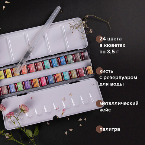Акварель художественная кюветы НАБОР 24 цвета по 3,5 г, металлический кейс, BRAUBERG ART PREMIERE, 191773