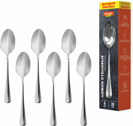 Ложки столовые 20 см, STANDARD, КОМПЛЕКТ 6 шт., полированная нержавеющая сталь, серебристые, DASWERK, 609077