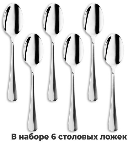 Ложки столовые 20 см, STANDARD, КОМПЛЕКТ 6 шт., полированная нержавеющая сталь, серебристые, DASWERK, 609077